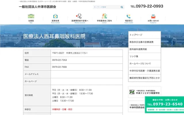 西耳鼻喉科诊所