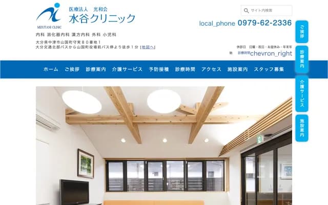 Mizutani Clinic - 80-1 Morizane, Yamakuni-machi, Nakatsu, Oita