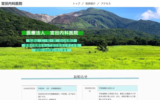 Miyata Internal Medicine Clinic