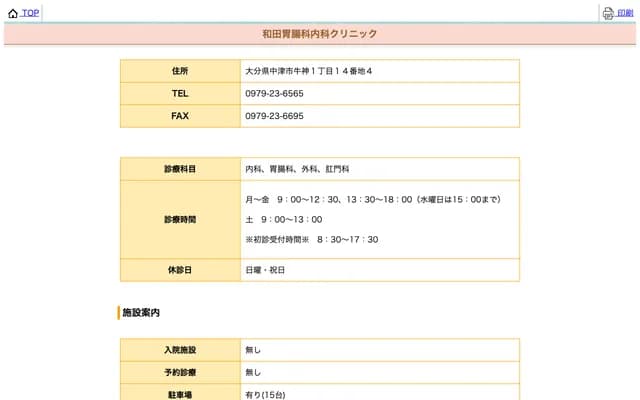 Wada Gastroenterology Internal Medicine Clinic - 1-14-4 Ushigami-machi, Nakatsu, Oita