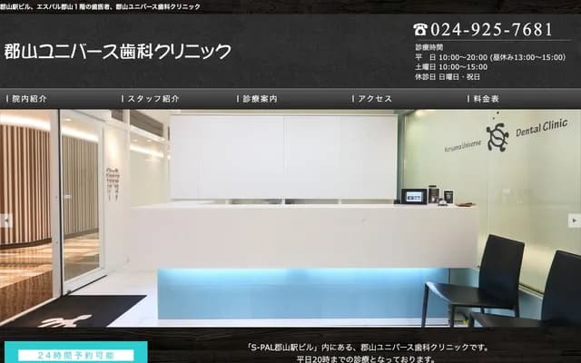 Koriyama Universe Dental Clinic - 195 Hiuchida, S-PAL Koriyama 1F, Koriyama, Fukushima