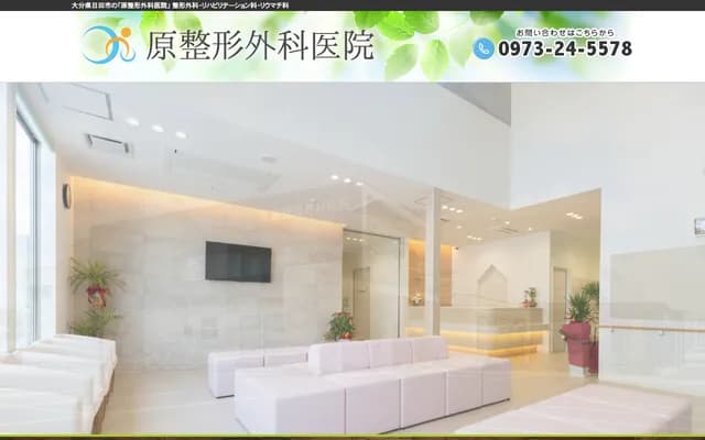 하라 정형외과 의원