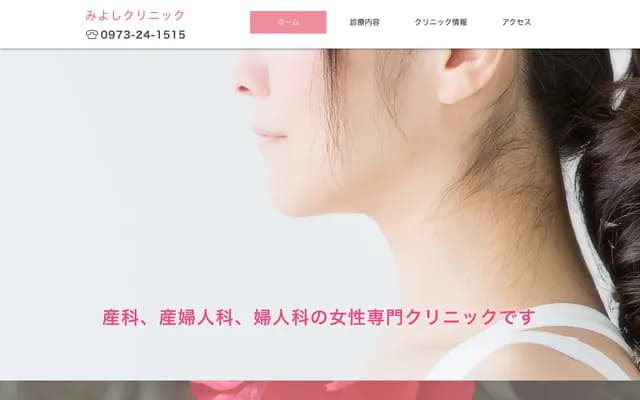 Miyoshi Clinic - Miyoshi Kobuchi-machi, Hita, Oita