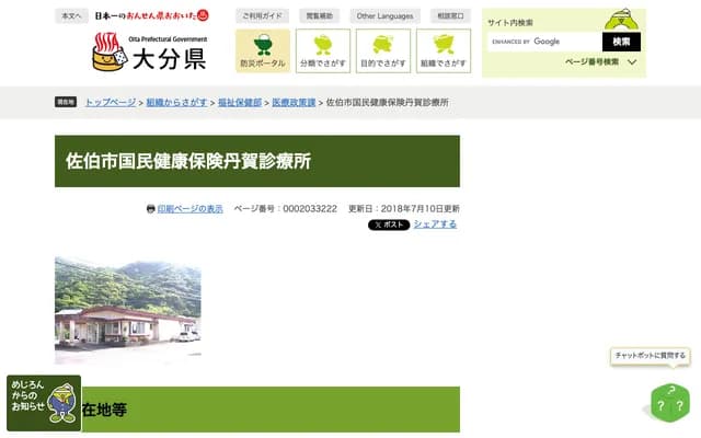 Saiki National Health Insurance Tanga Clinic - 129-1 Tsurumi Tangaura, Saiki, Oita