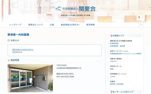 Notsu Daiichi Internal Medicine Clinic - Notsuichi, Notsumachi, Usuki, Oita