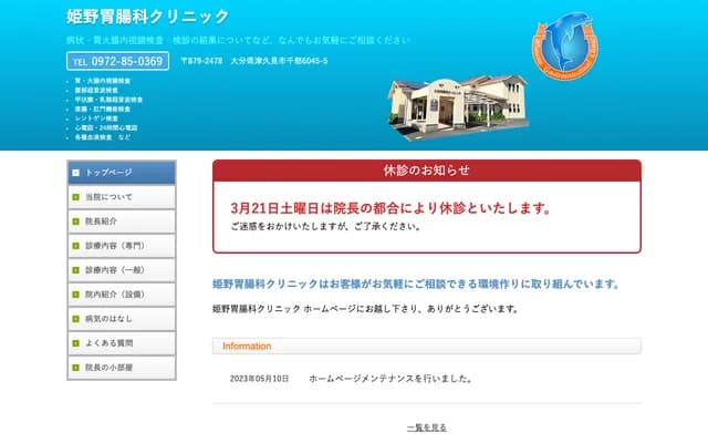 Himeno Gastroenterology Clinic