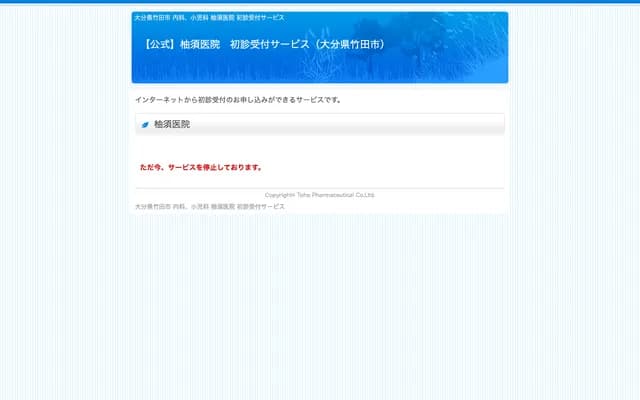 Yuzu Clinic - 1810-1 Taketa, Taketa, Oita