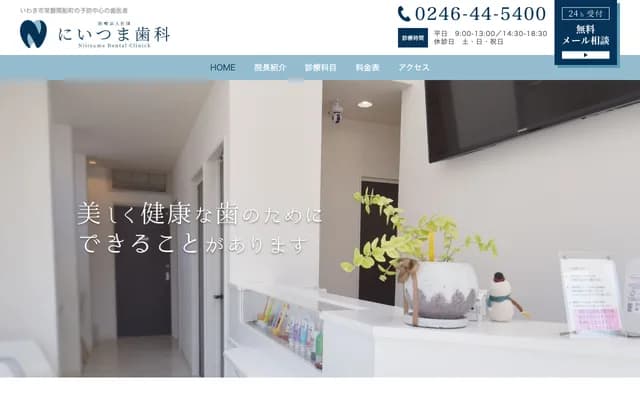 Niitsuma Dental - 2-3-1 Tokiwa Sekifunemachi, Iwaki, Fukushima