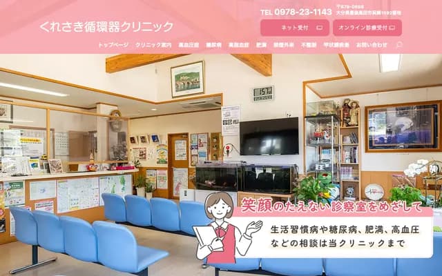 Kuresaki Cardiology Clinic - 1592 Kuresaki, Bungotakada, Oita