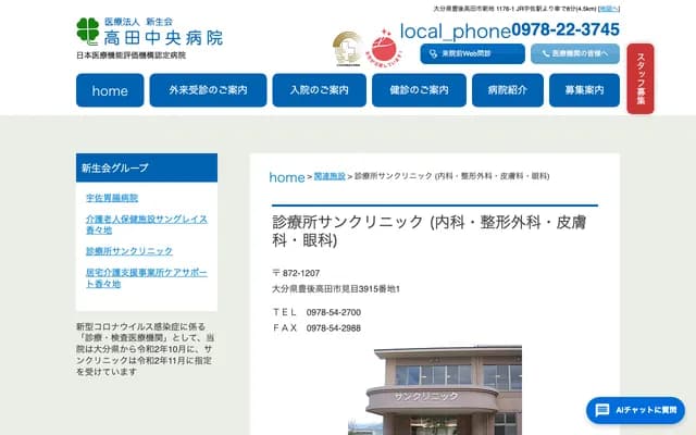 Sun Clinic - 3915-1 Mime, Bungotakada, Oita