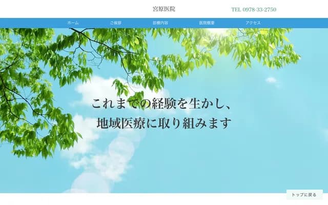 Miyahara Clinic - 1486-6 Yokkaichi, Usa, Oita