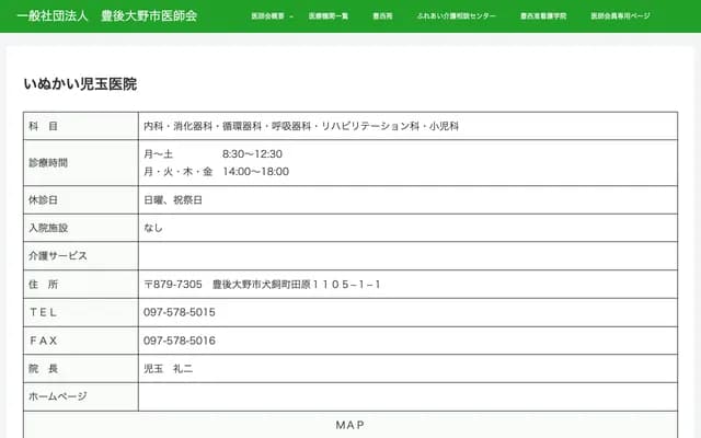 Inukai Kodama Clinic - 1105-1-1 Tahara, Inukai-machi, Bungo-ono, Oita