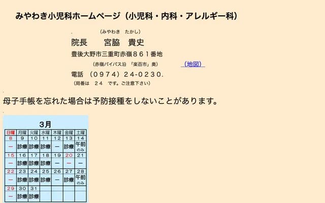 Miyawaki Pediatrics Clinic