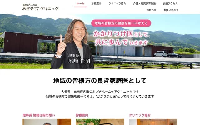 Ozaki Home Care Clinic - 828-1 Shonai-hara, Shonai-machi, Yufu, Oita