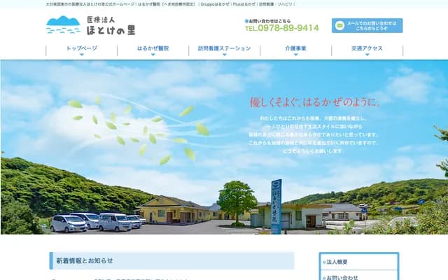 Harukaze Clinic - Okumage, Kunimi-machi, Kunisaki, Oita