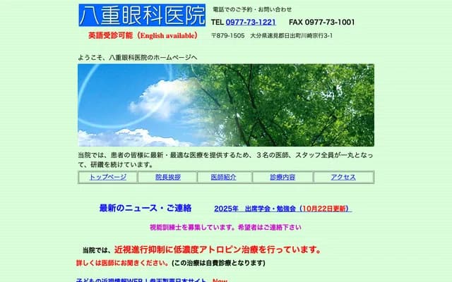 Yae Eye Clinic - 3-1 Sumoda, Kawasaki, Hiji, Hayami-gun, Oita