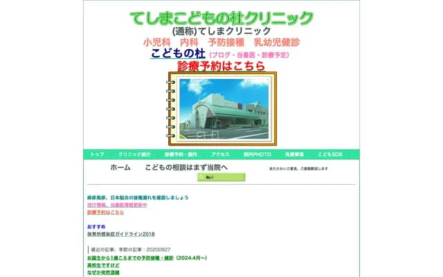 Teshima Kodomo no Mori Clinic - 3902-3 Hiji, Hayami-gun, Oita