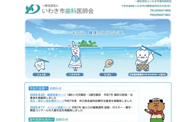 Iwaki City Holiday Emergency Dental Clinic