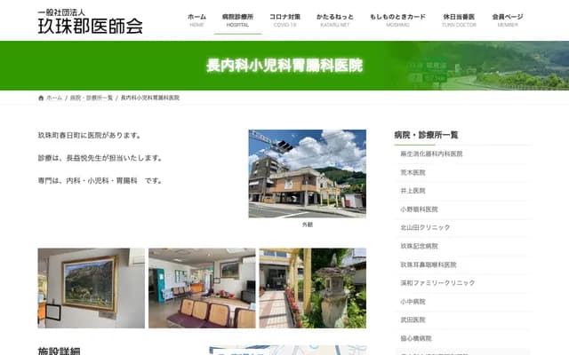 Cho Internal Medicine, Pediatrics & Gastroenterology Clinic - Hoashi, Kusu, Kusu-gun, Oita