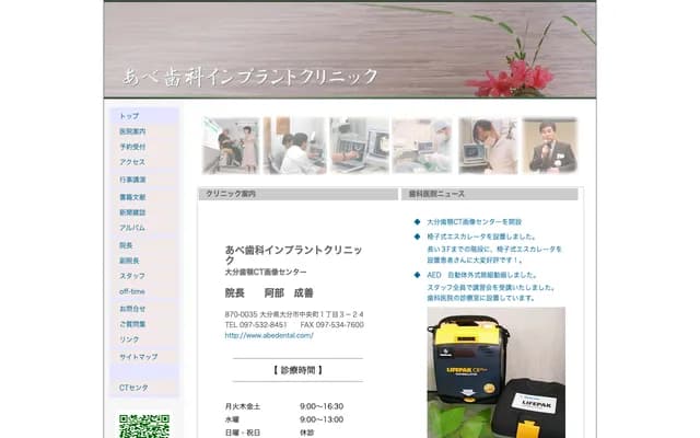Abe Dental Implant Clinic - 1-3-24 Chuomachi, Oita, Oita