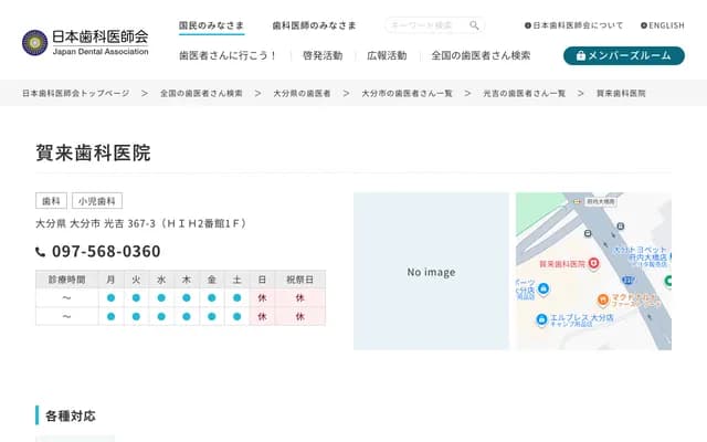 Kaku Dental Clinic - 367-3 Oaza Mitsuyoshi, Oita, Oita