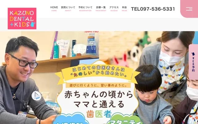 和野牙科・儿童牙科