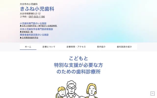 Kifune Pediatric Dental - 5-2-12 Akeno Higashi, Oita, Oita