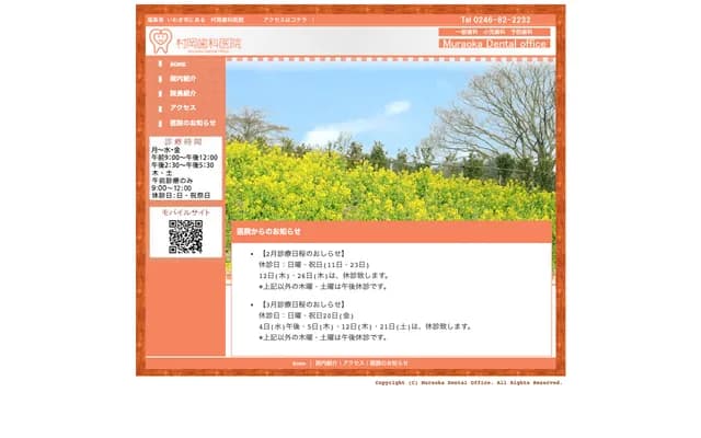 Muraoka Dental Clinic - 1 Hisanohamamachi Hisanohama Azanochihara, Iwaki, Fukushima