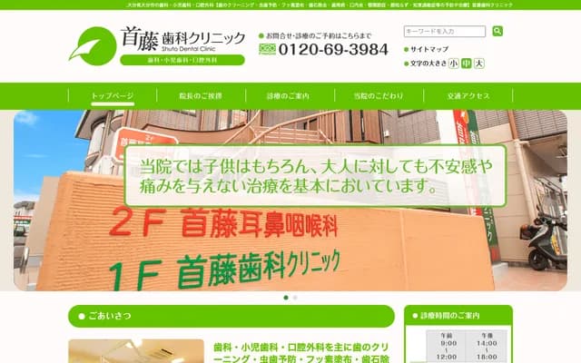 Shuto Dental Clinic - 87-6 Oaza Tsumori Aza Fushiko, Oita, Oita