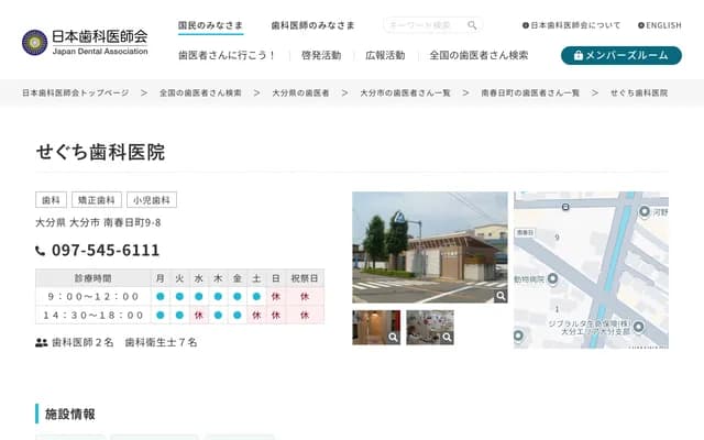 Seguchi Dental Clinic - 9-8 Minamikasugamachi, Oita, Oita