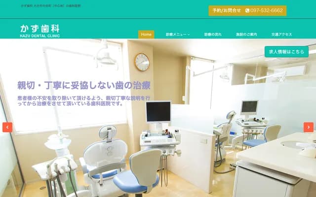 Kazu Dental - 3-2-1 Chuomachi, Oita, Oita