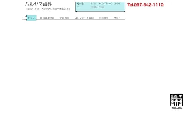 Haruyama Dental - Kinoe, Oita, Oita