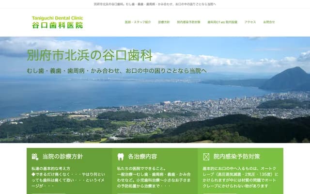 Taniguchi Dental Clinic - Kitahama, Beppu, Oita