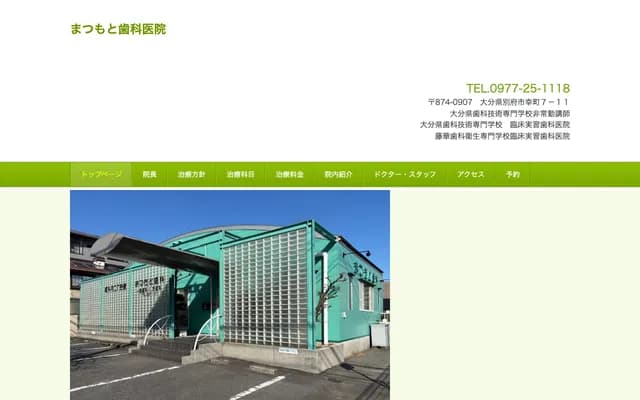 Matsumoto Dental Clinic