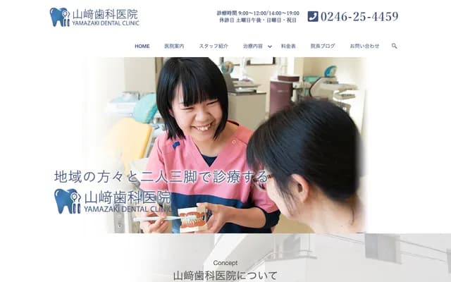 Yamazaki Dental Clinic