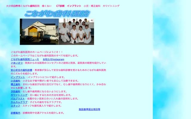 Konagawa Dental Clinic