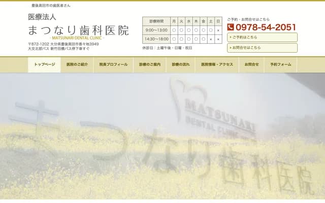Matsunari Dental Clinic - 3949 Kakaji, Bungotakada, Oita