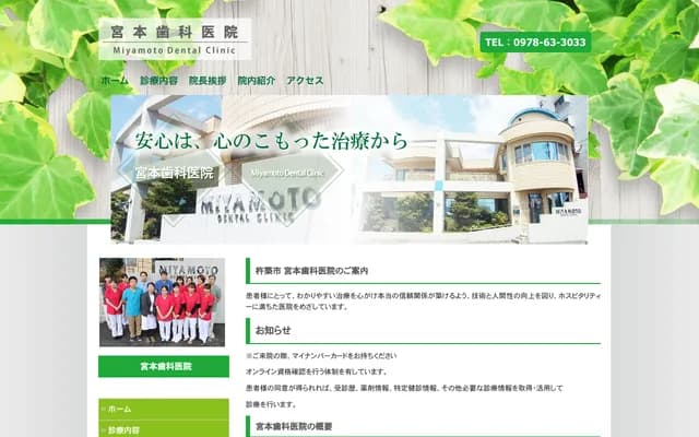 Miyamoto Dental Clinic - 665-569 Kitsuki, Kitsuki, Oita