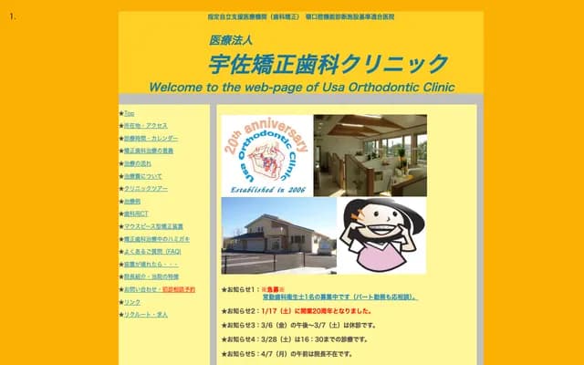 Usa Orthodontics Clinic - 167 Yashiki, Karashima, Usa, Oita