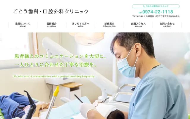 Goto Dental & Oral Surgery Clinic