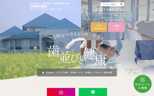 Ono Dental Clinic - 2346-1 Tairyu, Shonai-machi, Yufu, Oita