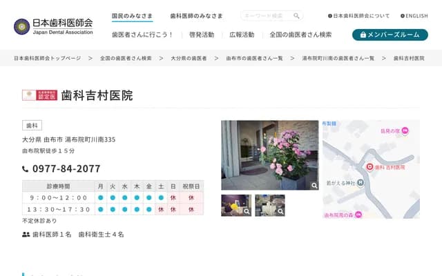 Yoshimura Dental Clinic