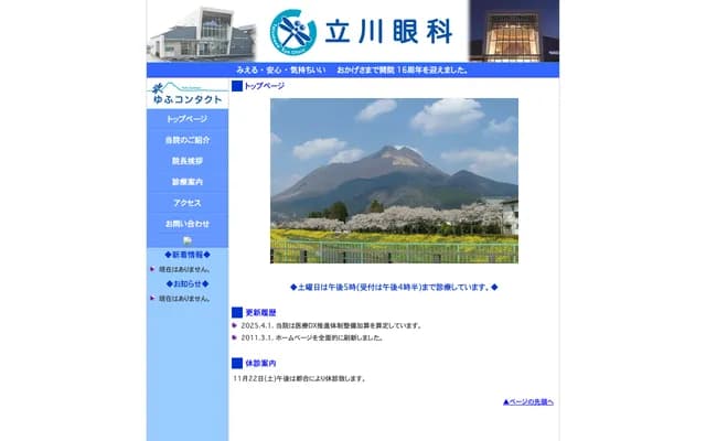 Tachikawa Ophthalmology