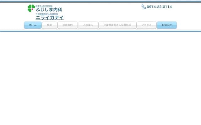 Fujishima Internal Medicine