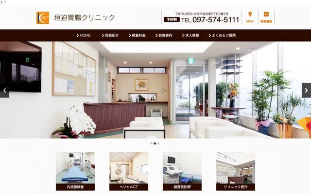 Kakisako Gastroenterology Clinic - 2-3-3 Kanaike Minami, Oita, Oita