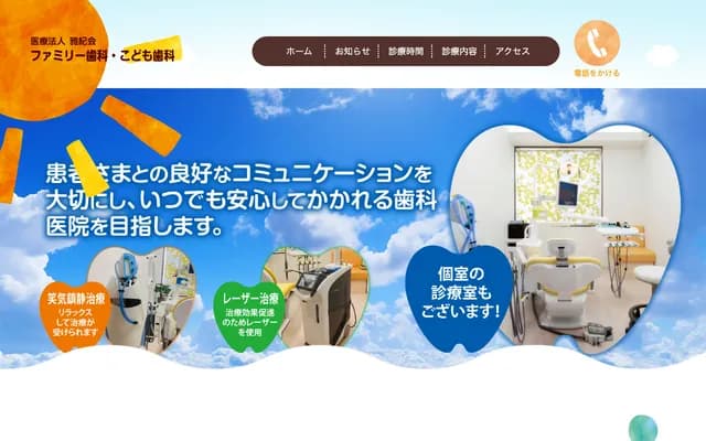 家庭牙科・儿童牙科