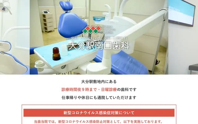 Oita Eki Minamiguchi Dental - 1-1-5 Kanaike Minami, Oita, Oita
