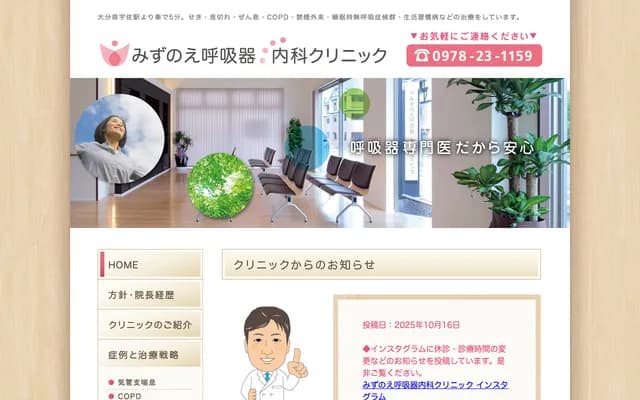 Mizunoe Respiratory Medicine Internal Medicine Clinic