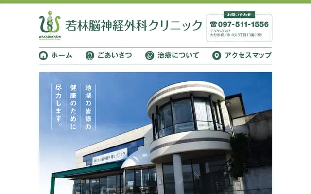 Wakabayashi Neurosurgery Clinic