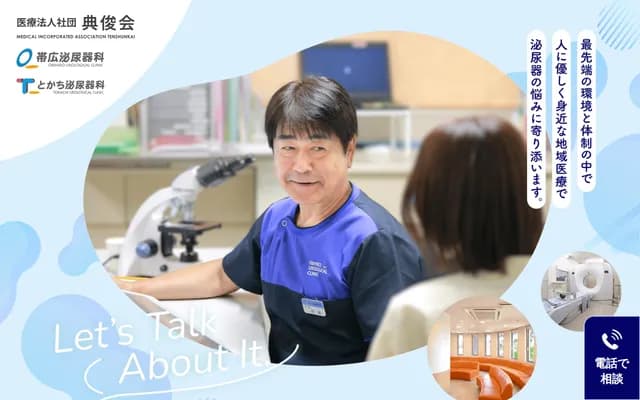 오비히로 비뇨기과